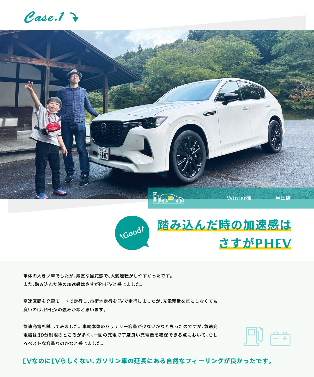 体感レビュー | 踏み込んだ時の加速感はさすがPHEV