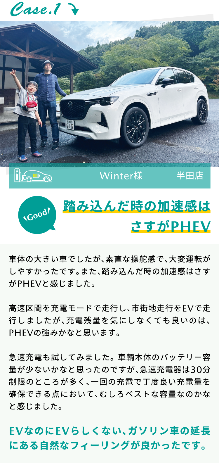 体感レビュー | 踏み込んだ時の加速感はさすがPHEV