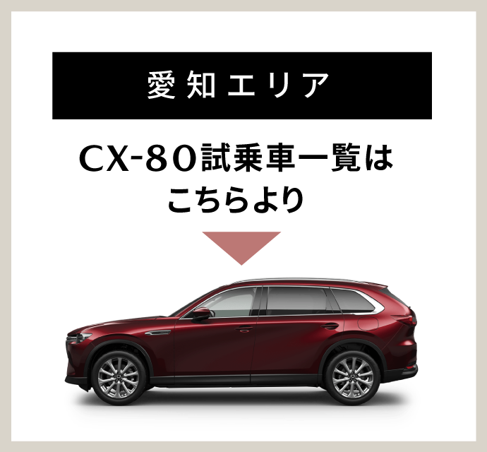 愛知エリア
