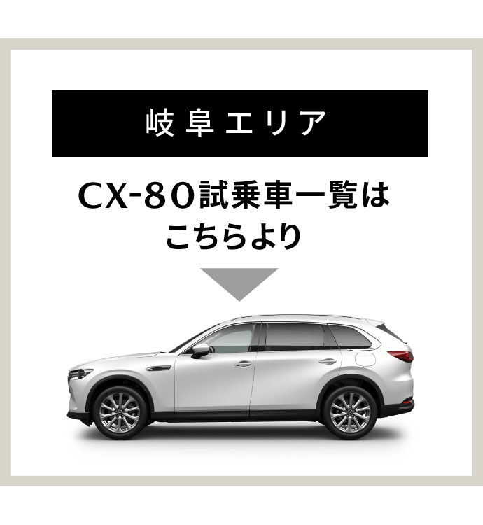 岐阜エリア