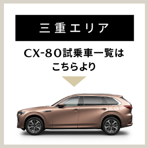 三重エリア