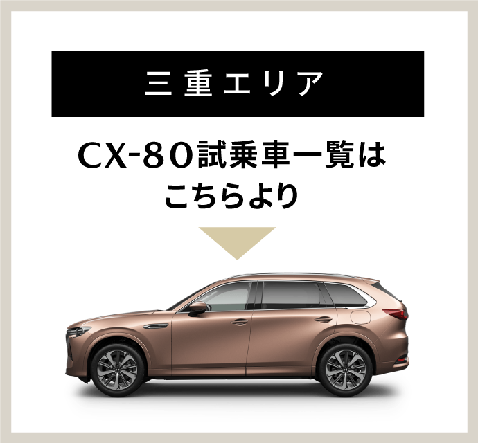 三重エリア