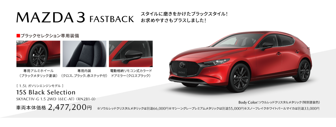 MAZDA3ブラックセレクション