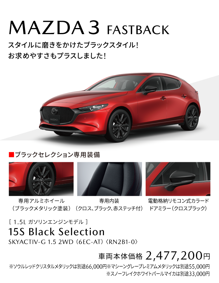 MAZDA3ブラックセレクション