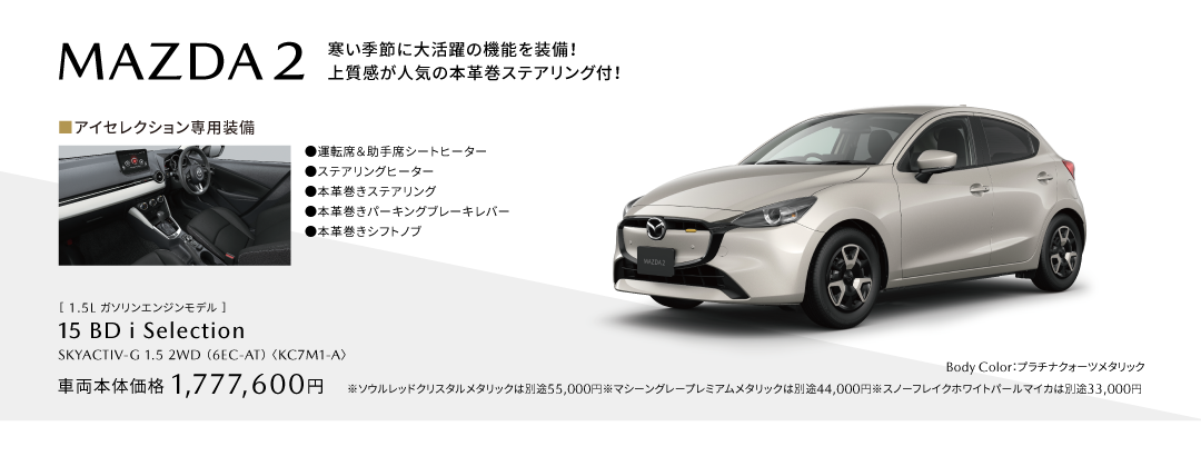 MAZDA2アイセレクション