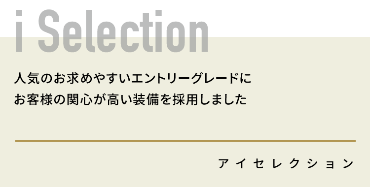 アイセレクション