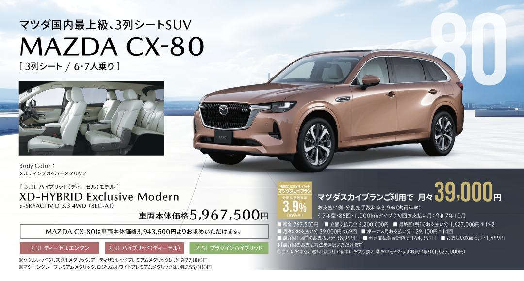 MAZDA CX-80