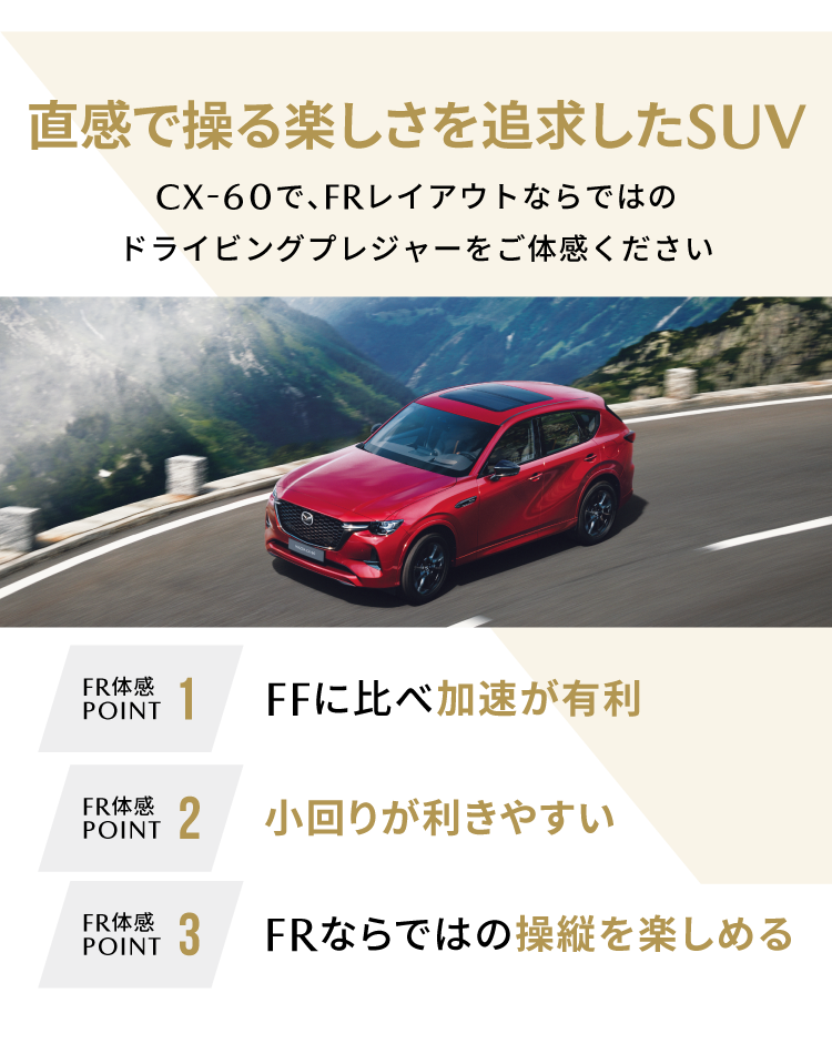 走る楽しさを追求したSUV