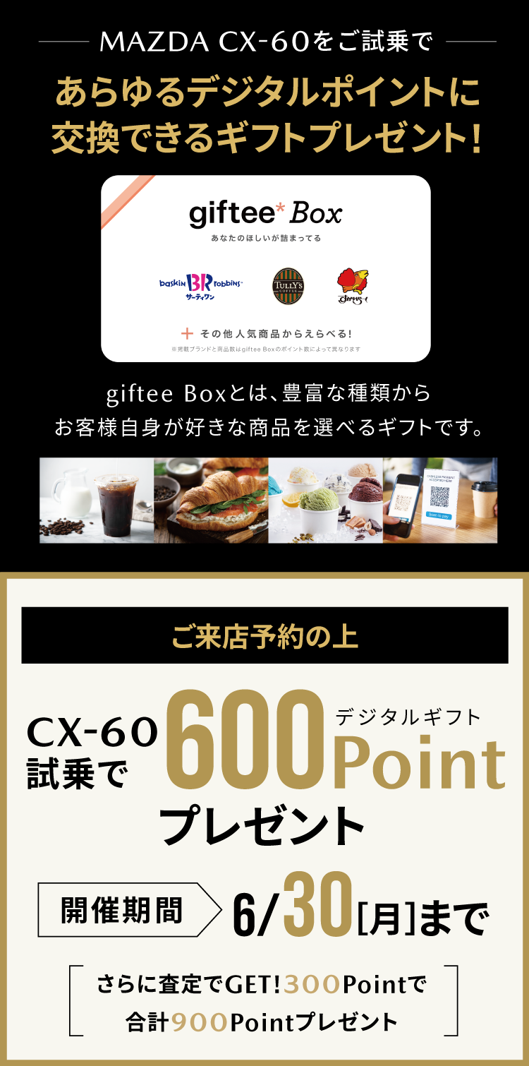 giftee600ポイント