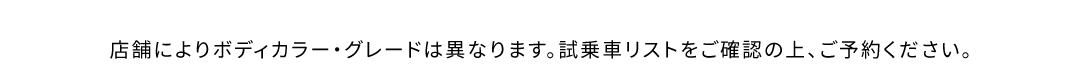 確認の上ご予約ください