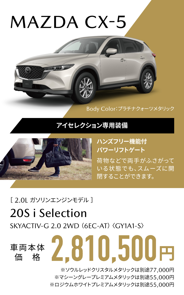 MAZDA CX-5 アイセレクション