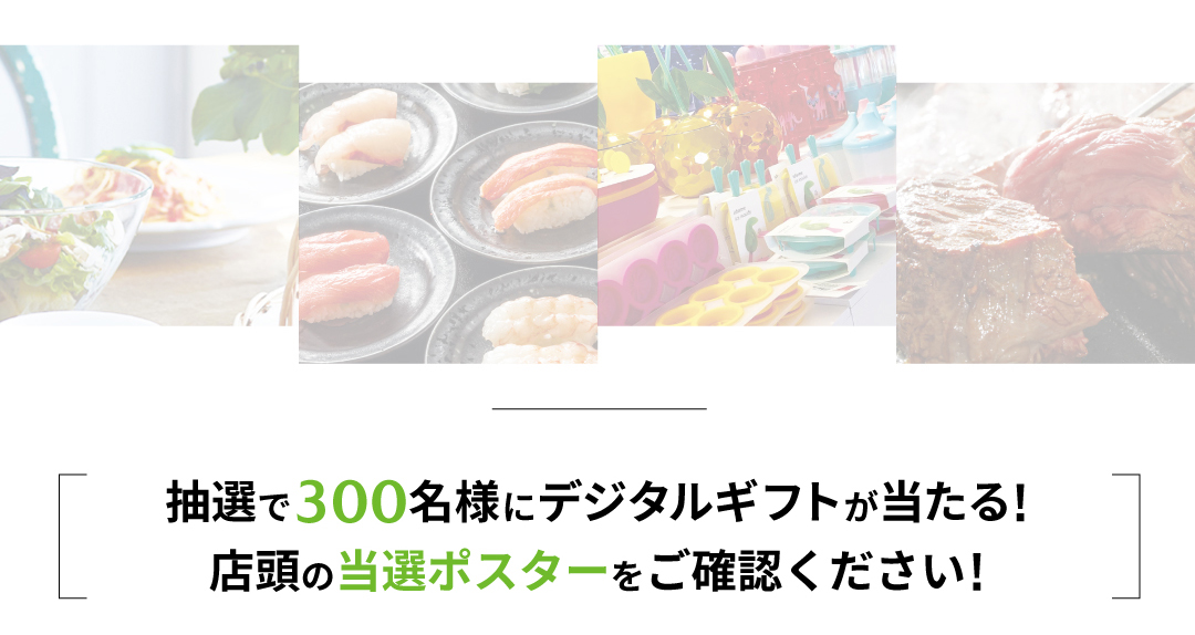 デジタルギフトイメージ・タイトル