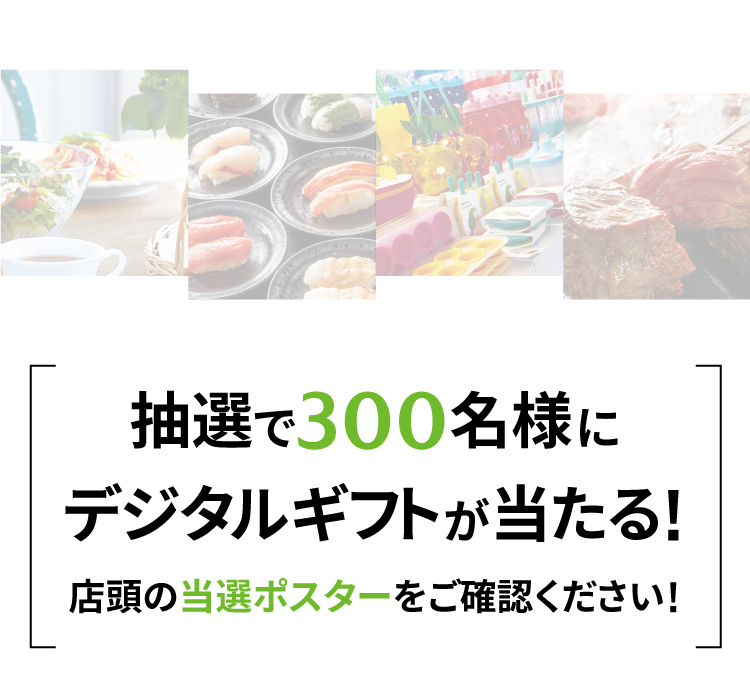 デジタルギフトイメージ・タイトル