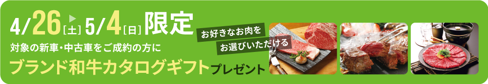 ブランド和牛カタログギフト