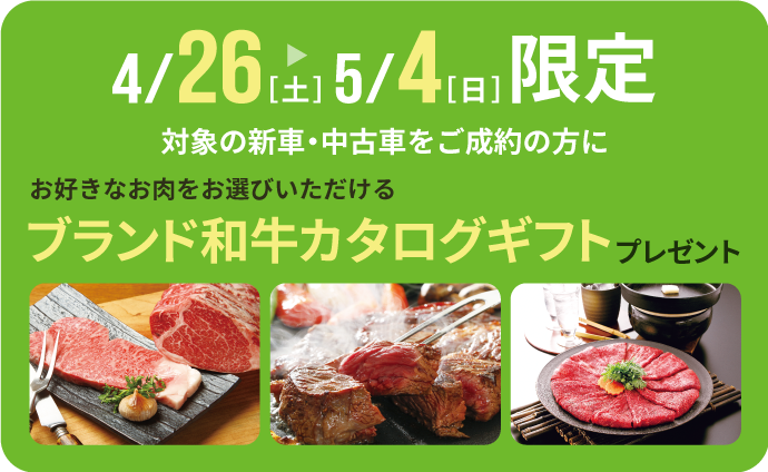 ブランド和牛カタログギフト
