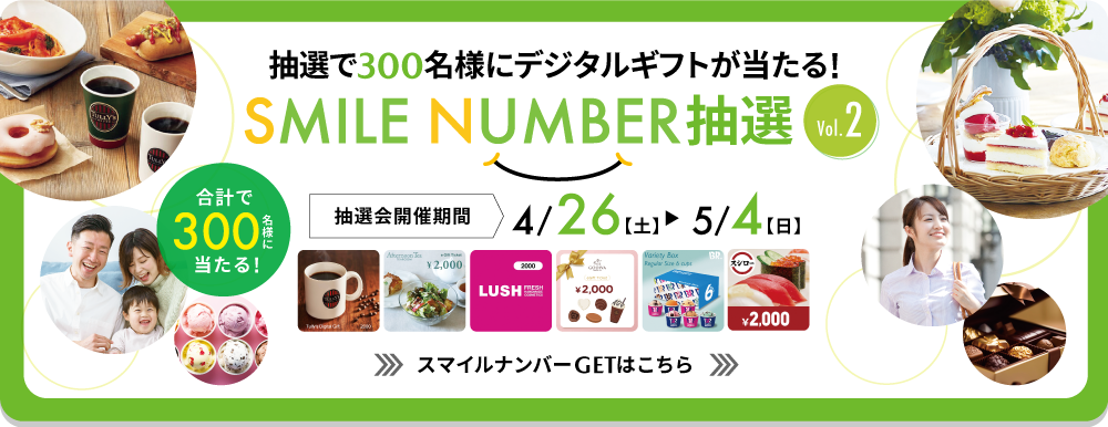 スマイルナンバー2