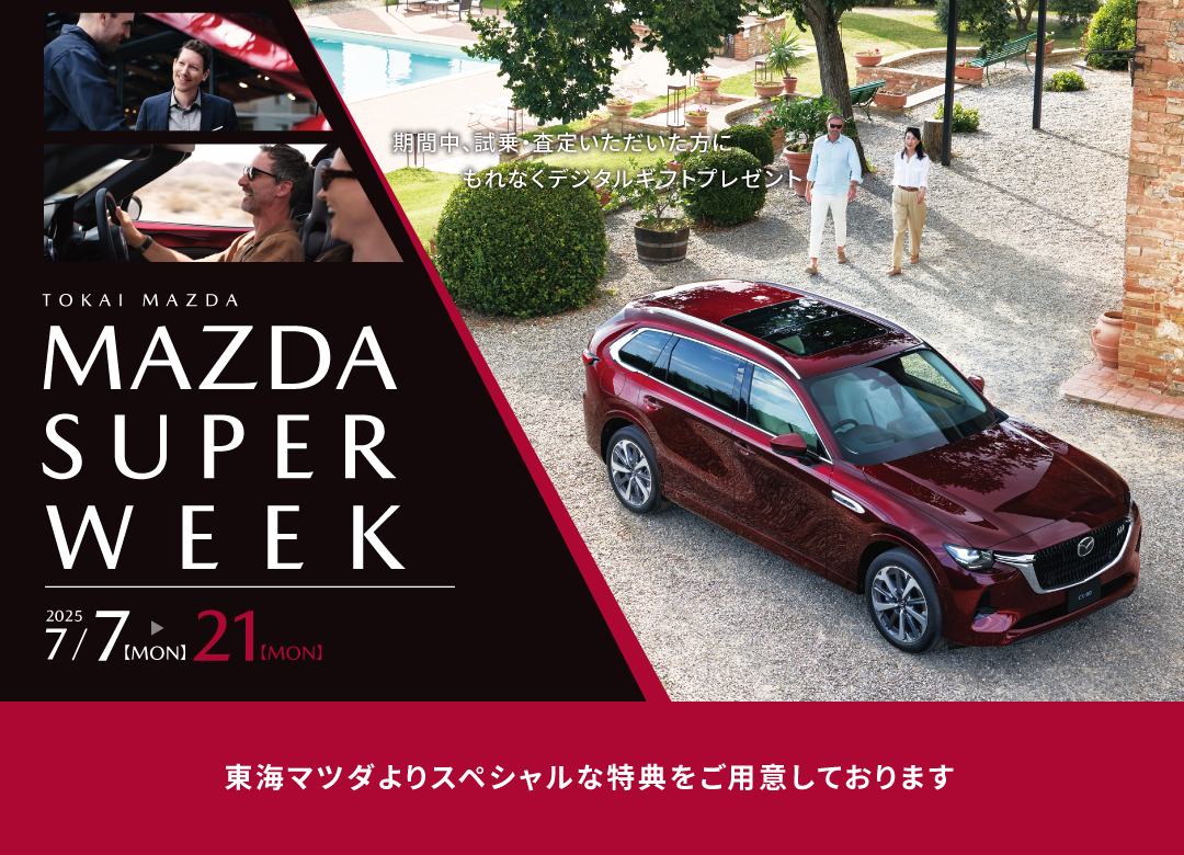 MAZDA SUPER WEEK