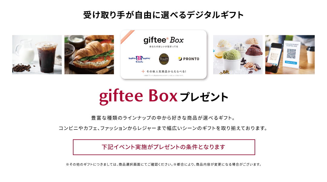 giftee Box