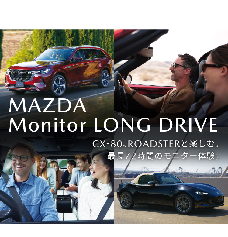 最長72時間モニター体験