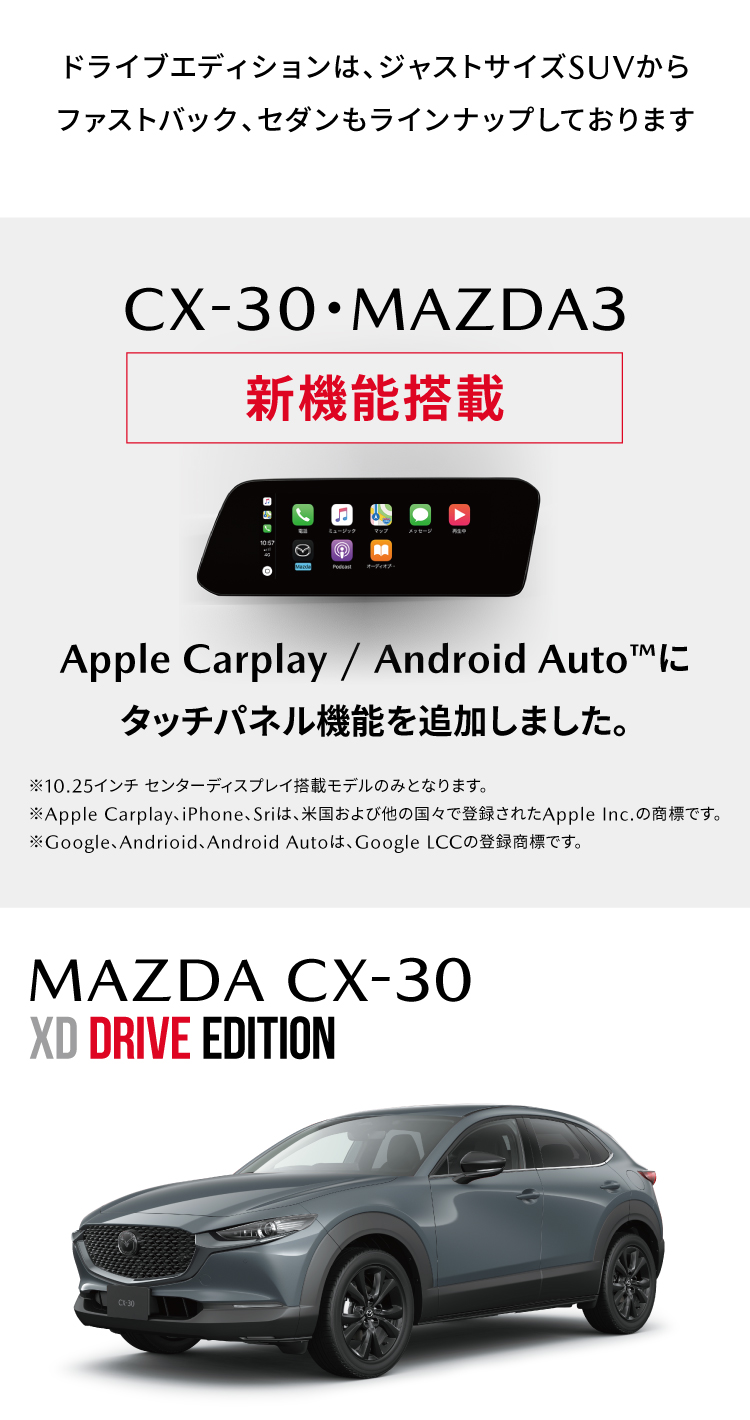 CX-30 XD DRIVE EDITION