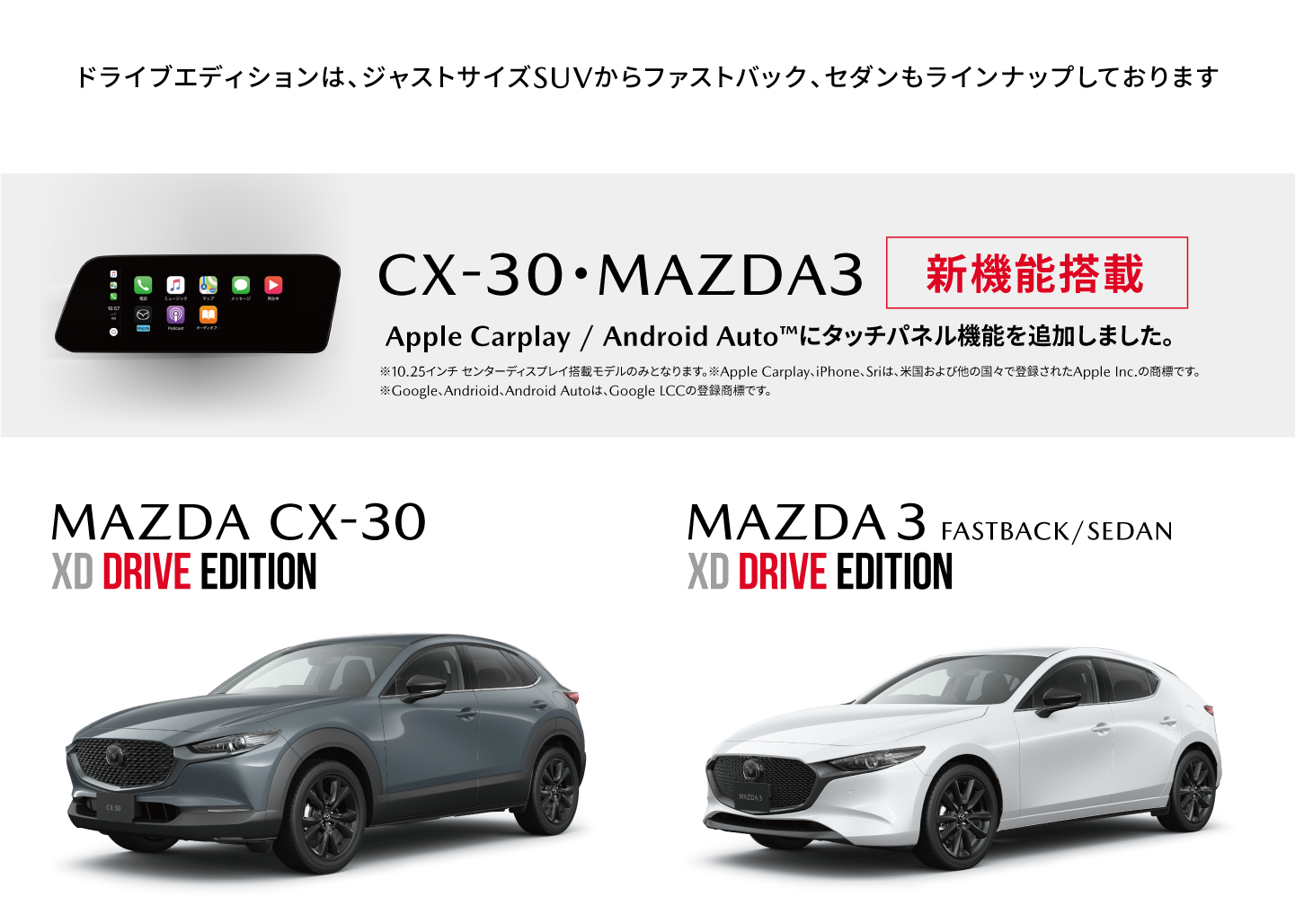 CX-30/MAZDA3 XD DRIVE EDITION