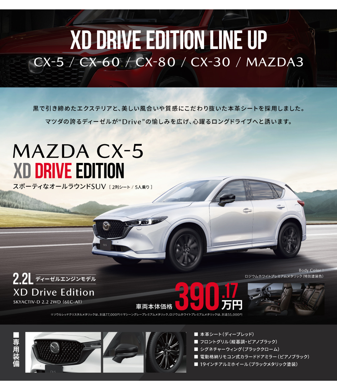 CX-5 XD DRIVE EDITION