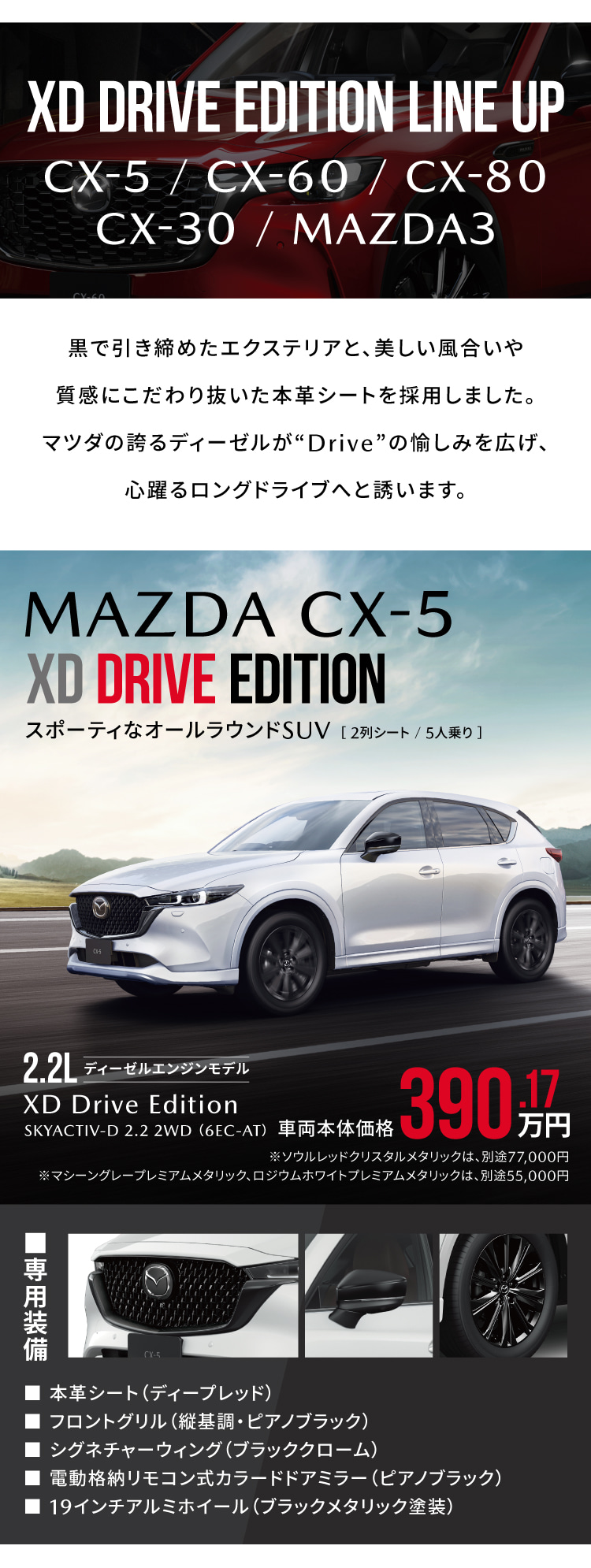 CX-5 XD DRIVE EDITION