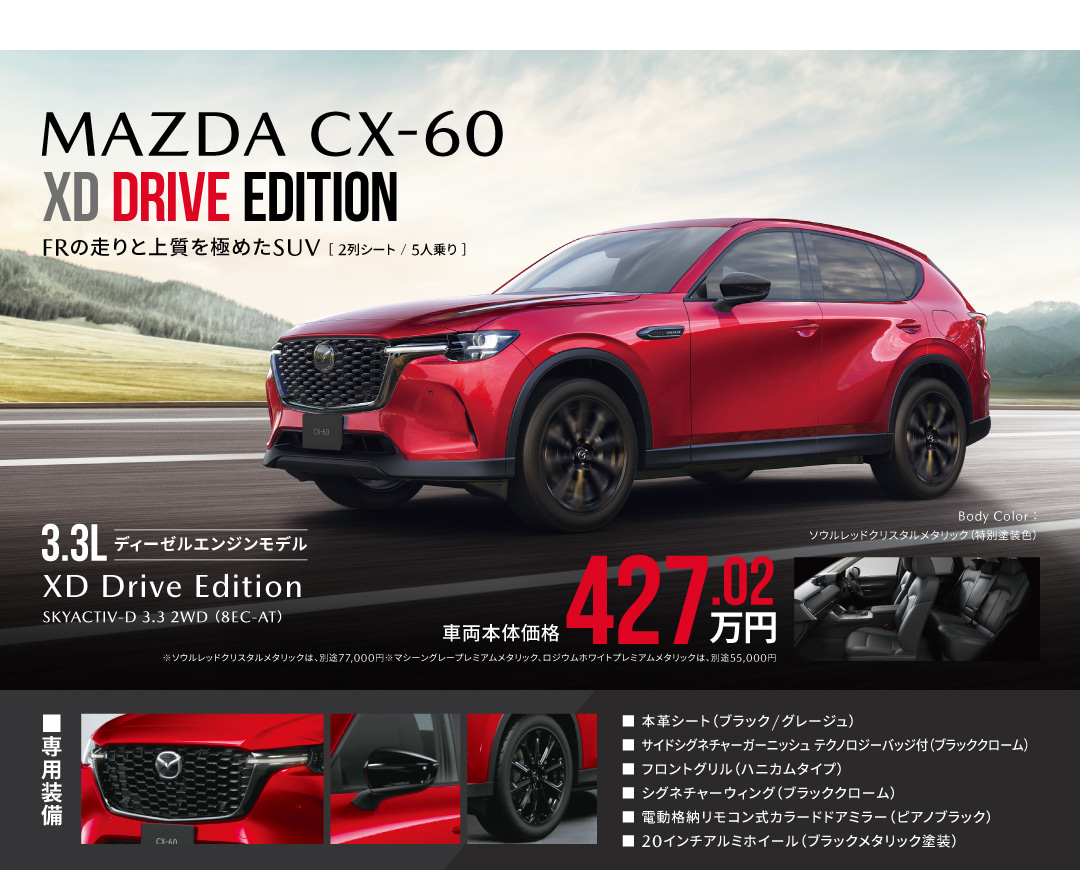 XD DRIVE EDITION | 東海マツダ販売株式会社