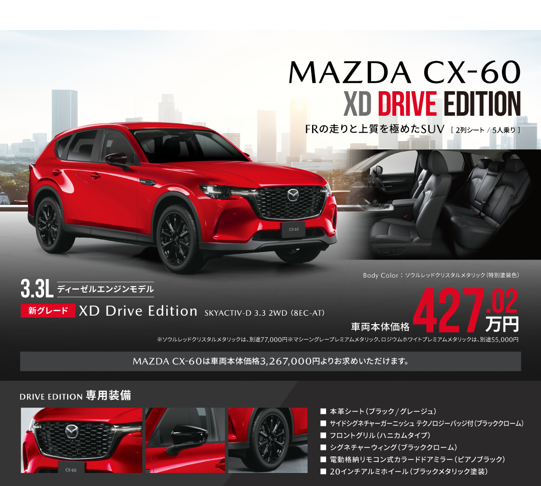 CX-60 XD DRIVE EDITION