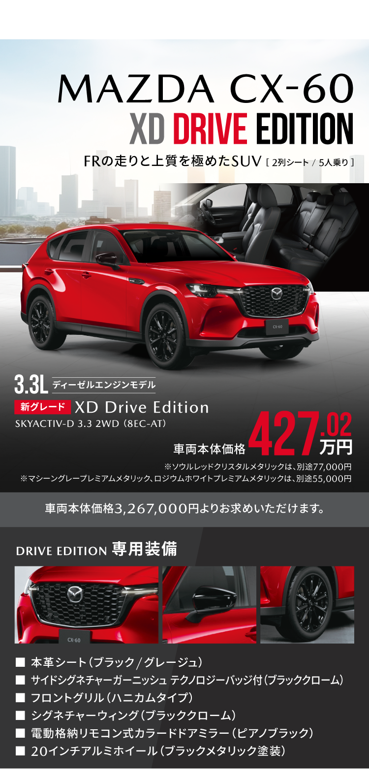 CX-60 XD DRIVE EDITION