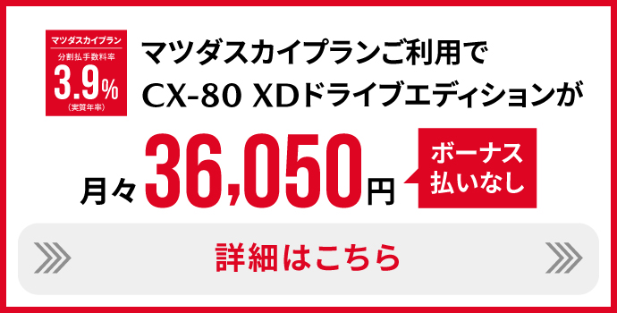 XD DRIVE EDITION | 東海マツダ販売株式会社