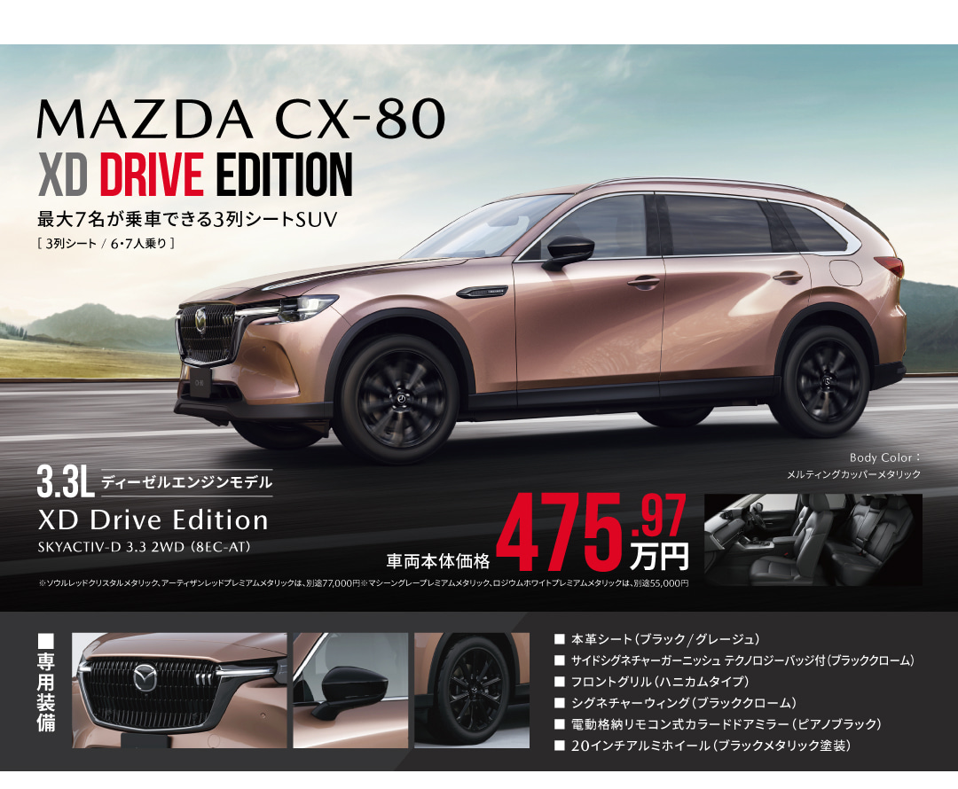 CX-80 XD DRIVE EDITION