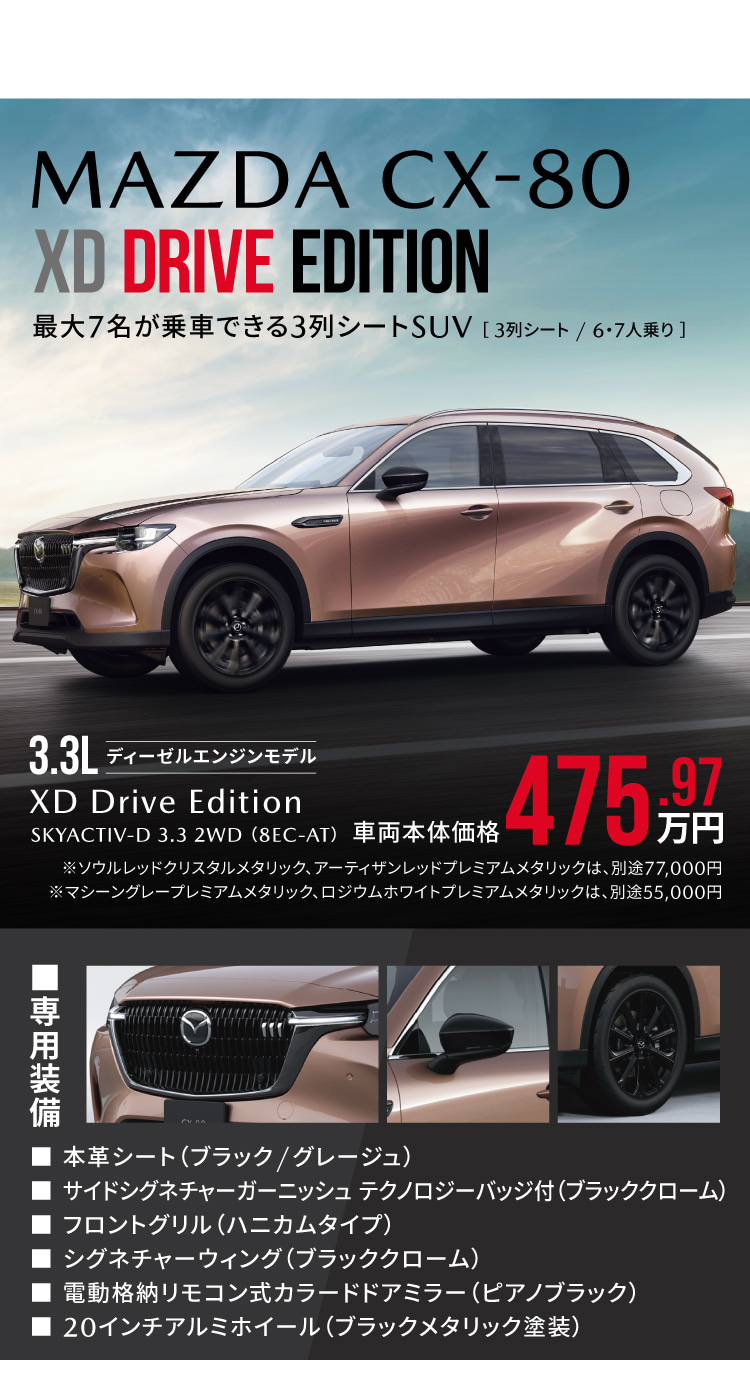 CX-80 XD DRIVE EDITION