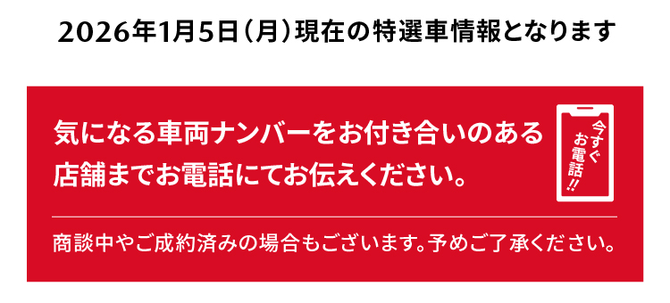 お近くの店舗までお電話ください