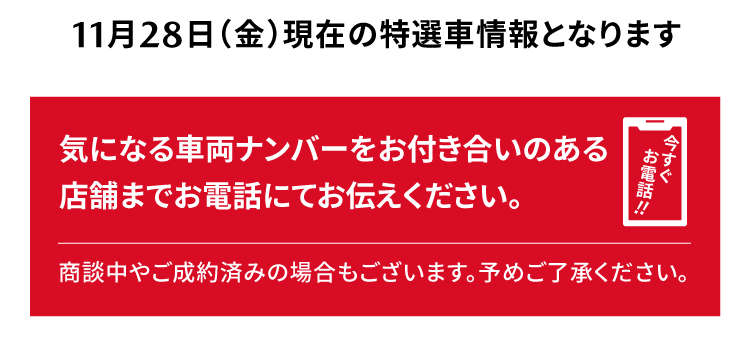 お近くの店舗までお電話ください