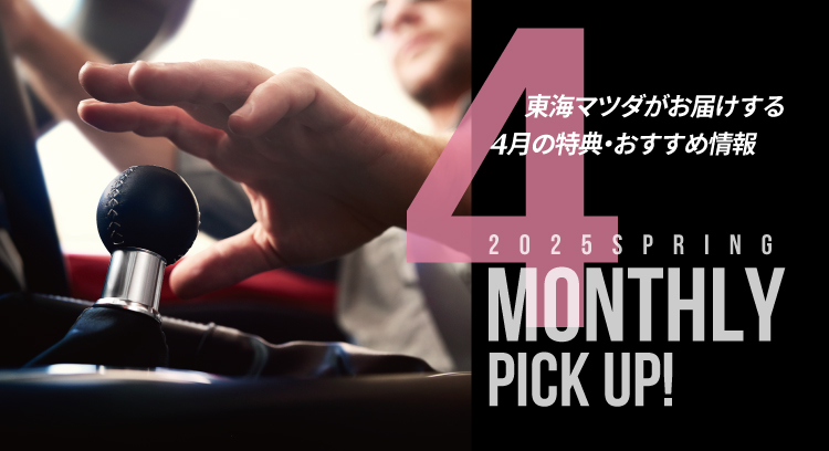 4月のイベント
