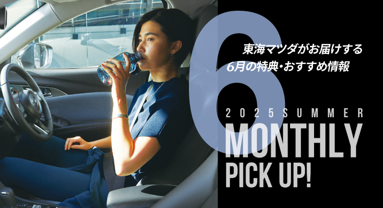 6月のイベント