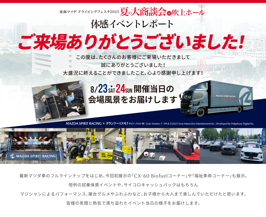 夏の大商談会at吹上ホール イベントレポート