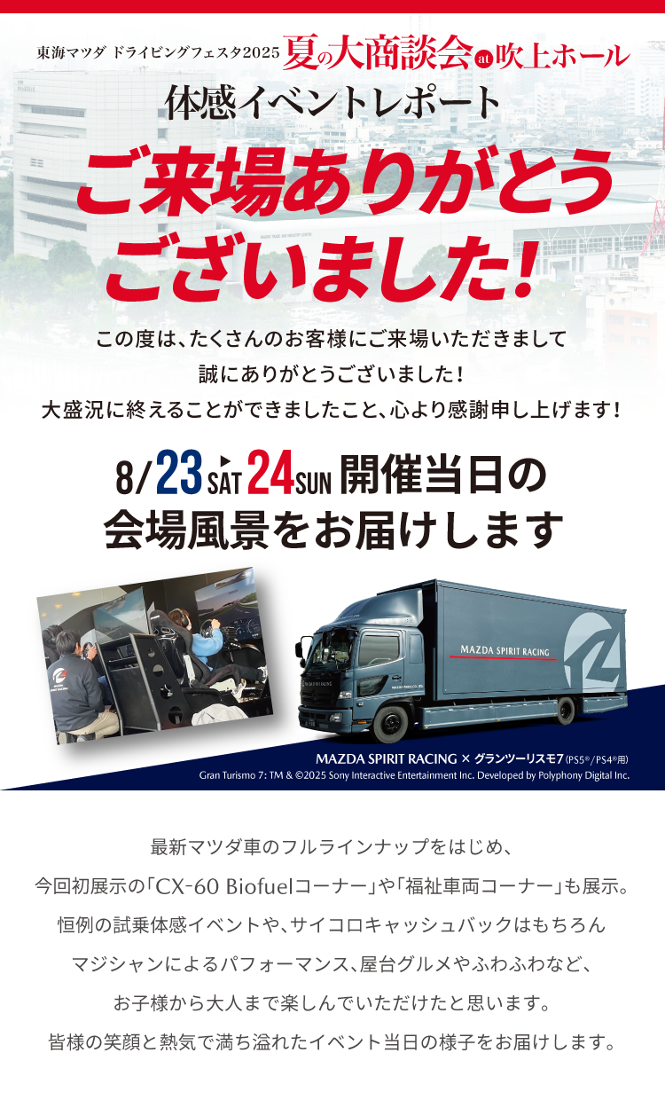 夏の大商談会at吹上ホール イベントレポート