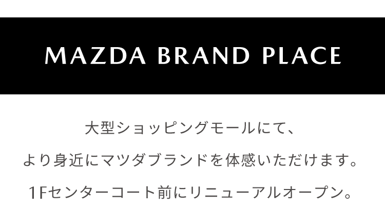 MAZDA BRAND PLACE