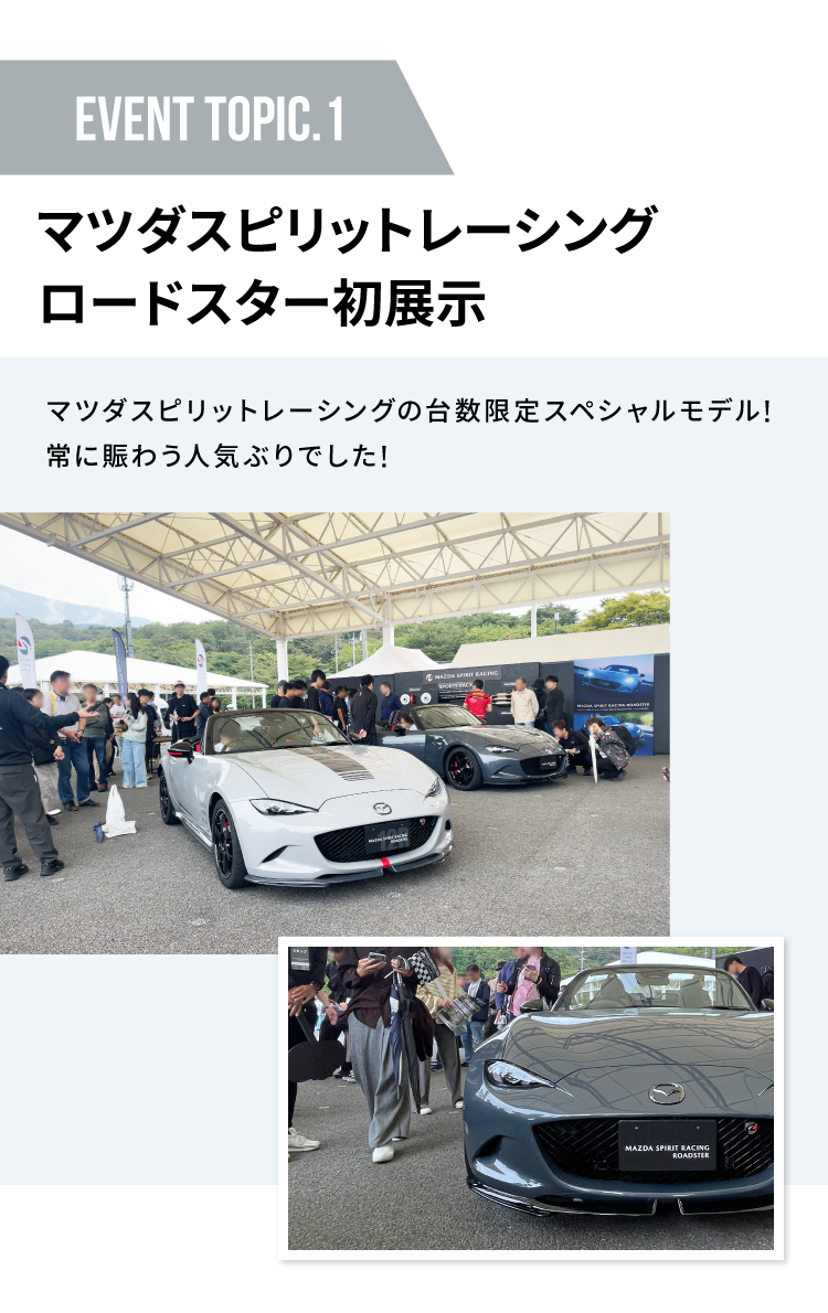 マツダスピリットレーシング ロードスター初展示