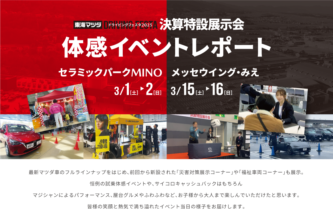 体感イベントレポート