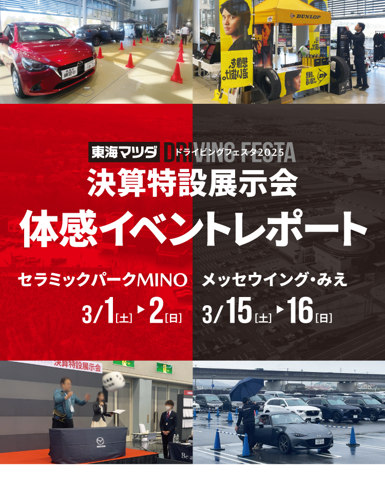 体感イベントレポート