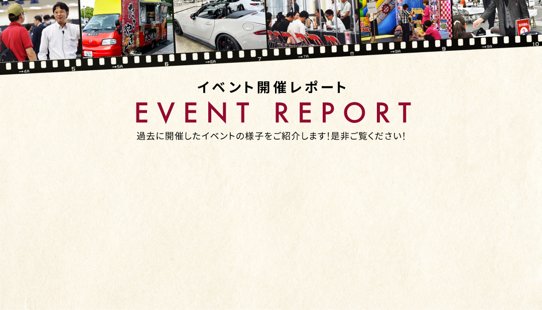 過去に開催したイベントの様子をご紹介します。是非ご覧ください!