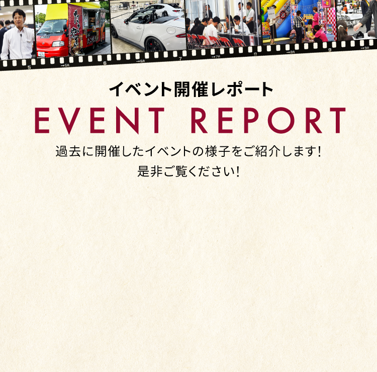 過去に開催したイベントの様子をご紹介します。是非ご覧ください!