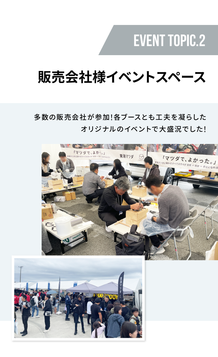 販売会社イベントスペース
