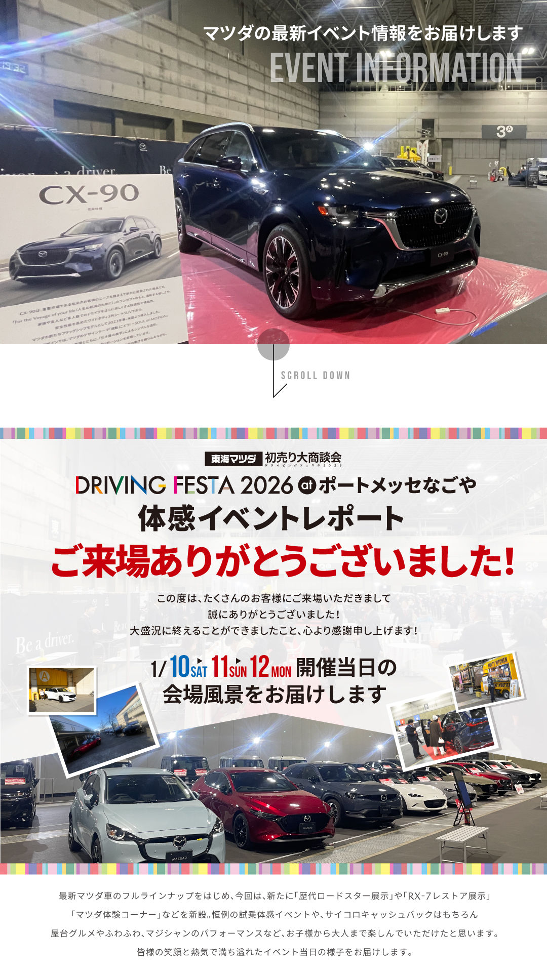 マツダの最新イベント情報をお届けします