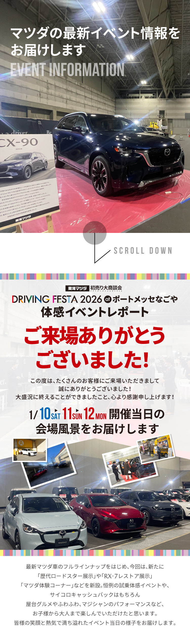 マツダの最新イベント情報をお届けします