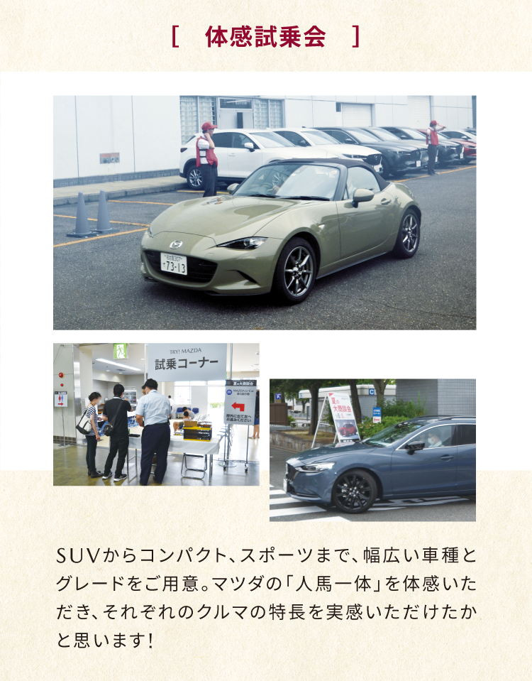 体感試乗会