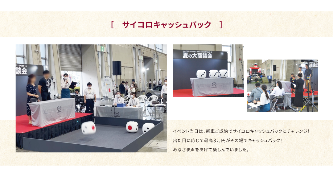 サイコロキャッシュバック